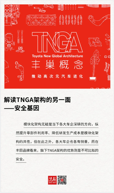 解读TNGA架构的另一面——安全基因 | 汽势关注