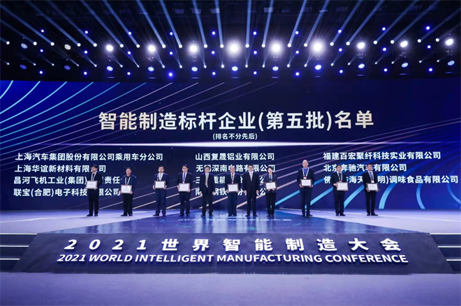 2021世界智能制造大会重磅发布，上汽乘用车荣膺国家级“智能制造标杆企业”！