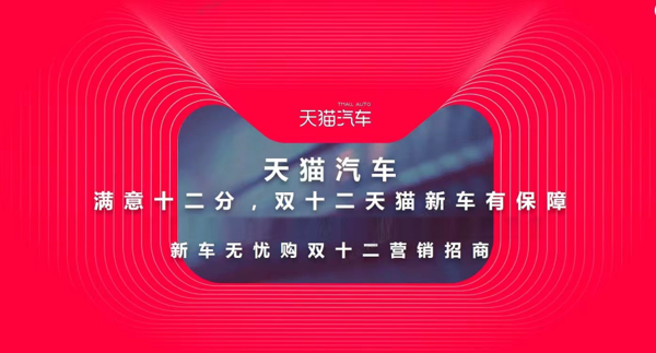 多家大型车商加入，天猫汽车联合大鱼科技推出的“新车无忧购”火了