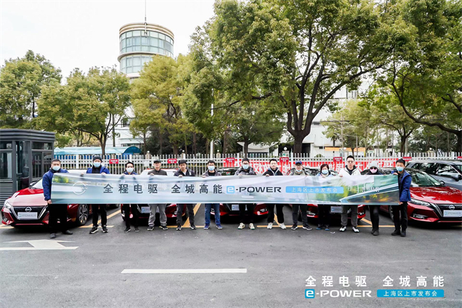 e-POWER今日登临上海，告别城市通勤之痛，乐享绿色智能生活