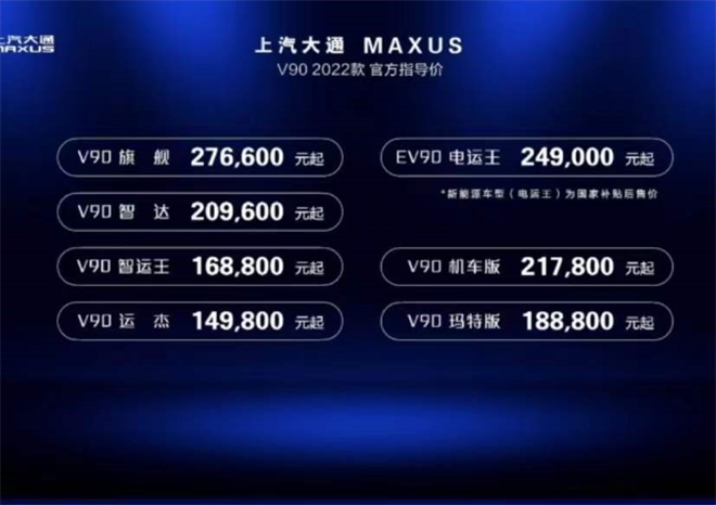 轻客标杆再升级，2022款上汽大通MAXUS V90引领V世代出行“新风潮”