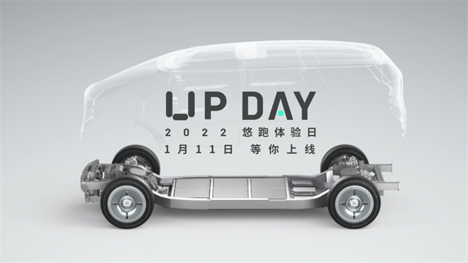 两大超级产品即将全球首秀！2022 UP DAY悠跑体验日看点预览