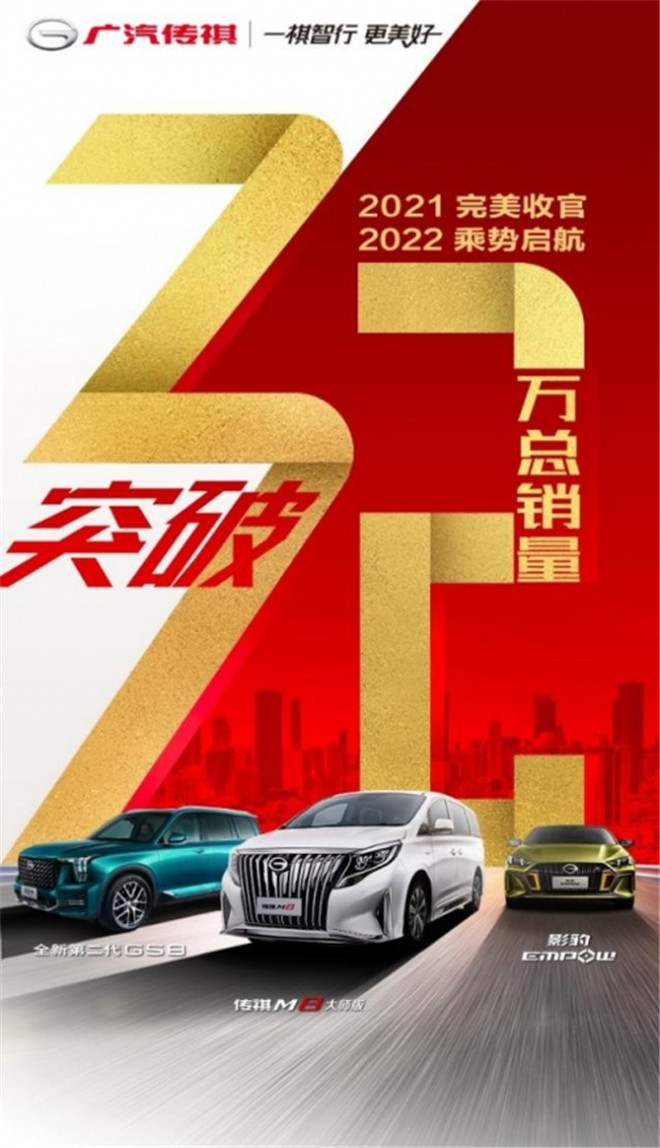2022爆款预定！传祺影豹累计订单突破7万，连续月销过万！