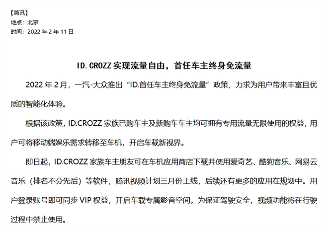 ID.CROZZ实现流量自由，首任车主终身免流量