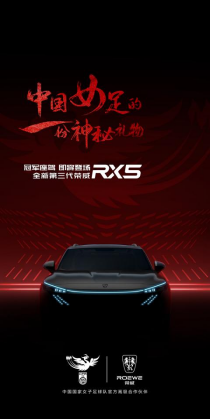 中国女足的冠军座驾！全新第三代荣威RX5谍照曝光