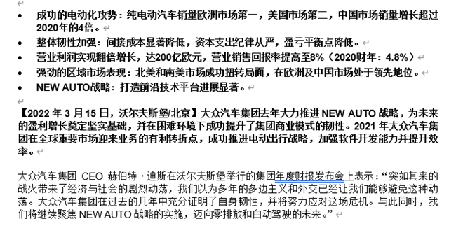 大众汽车集团推进NEW AUTO战略 为2022年业务进展奠定坚实基础