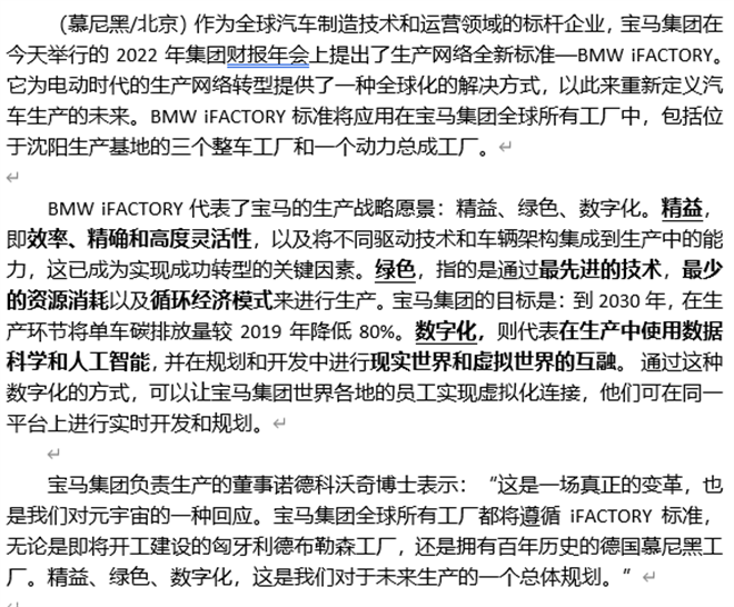 宝马集团启动全球工厂转型升级