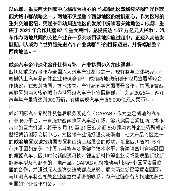 西南汽车业全力驶入高速跑道  CAPAS 2022紧抓成渝协同发展机遇