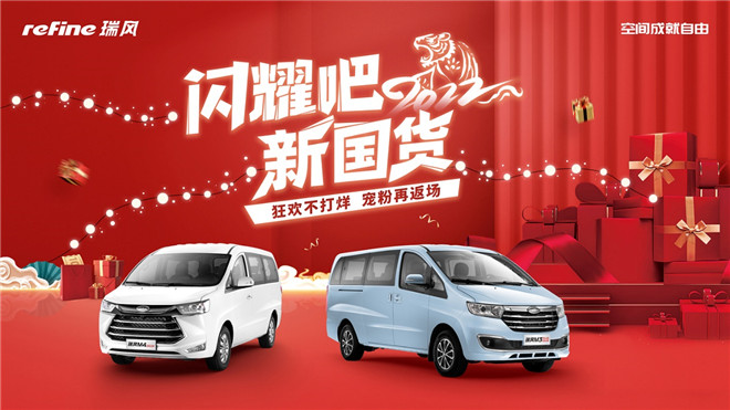狂欢不打烊，带来五重好礼的新国货MPV，开启虎年创业大计！