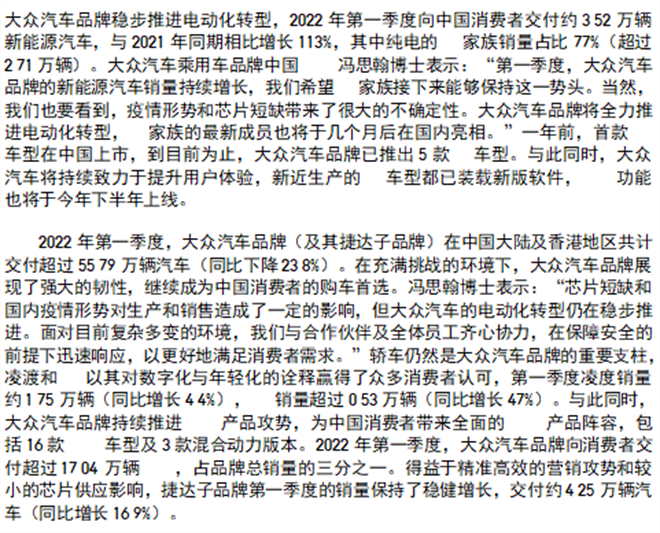 大众汽车品牌2022年第一季度向中国消费者交付超过55.79万辆汽车