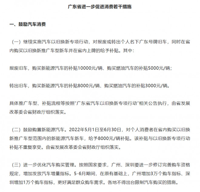 广东省出台促进消费措施，广汽传祺率先响应，补贴至高10000元！