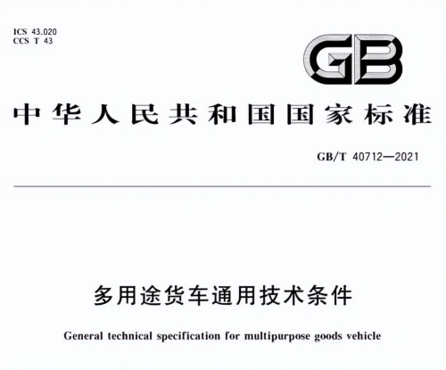 《多用途货车通用技术条件》正式实施 长城炮以品类创新助推行业开新局