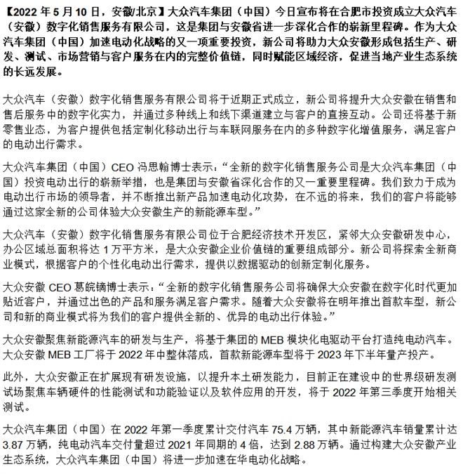 大众汽车集团（中国）持续在皖投资 成立数字化销售服务公司