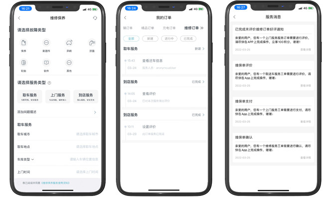 新增和升级六大功能 爱驰汽车App 3.11.0版本更新