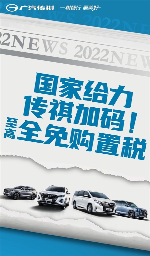 购置税减半，快来一“祺”算算究竟能省多少？