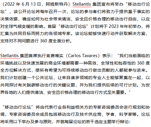 Stellantis集团将举办“移动出行论坛”， 以解决当今社会面临的最紧迫的移动出行问题