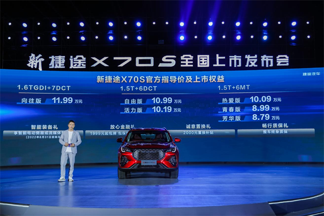 国民大7座SUV，新捷途X70S全国上市，售价8.79-11.99万