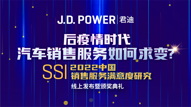 2022中国销售服务满意度研究发布，试乘试驾成为影响购买的重要因素