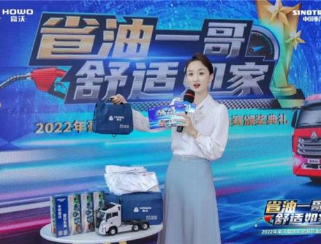 省油一哥 舒适如家 | 2022年中国重汽豪沃载货车全国节油总决赛五强喜获整车终生免费保养！