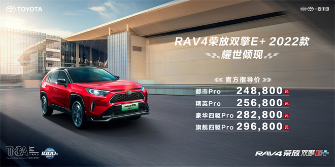 城市、越野“double kill”？皓影e:PHEV“劲敌”丰田RAV4荣放双擎E+2022款上新