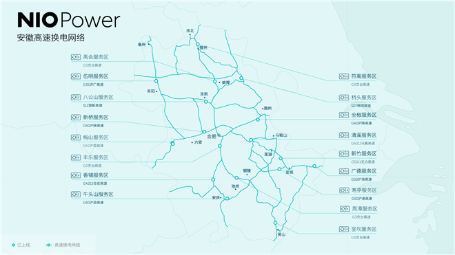 蔚来打通安徽高速换电网络