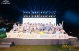 “乐享奇程”迎来六周年，城市PK赛嗨翻无限