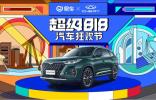 奇瑞携手易车 超级818狂欢节精彩福利不停歇