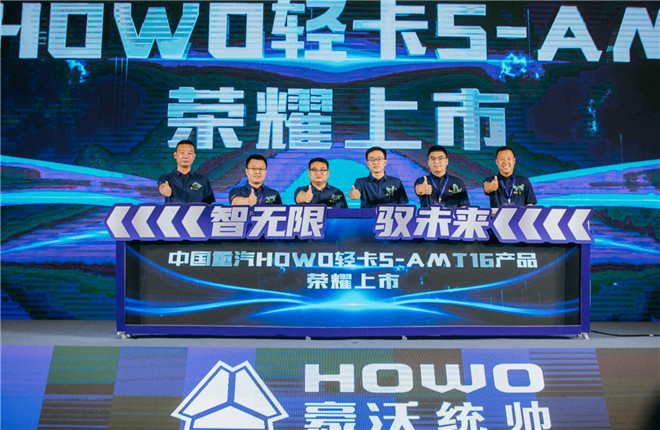 中国重汽HOWO轻卡S-AMT16产品以“中国智造”助力卡友无忧创富