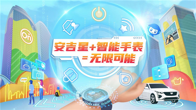 安吉星APP重磅登录华为智能手表端 车联生活再升级