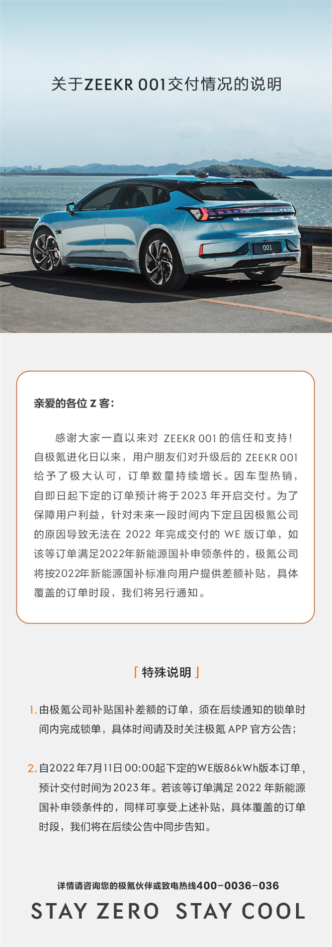 极氪001持续热销 率先公布2022国补延续方案