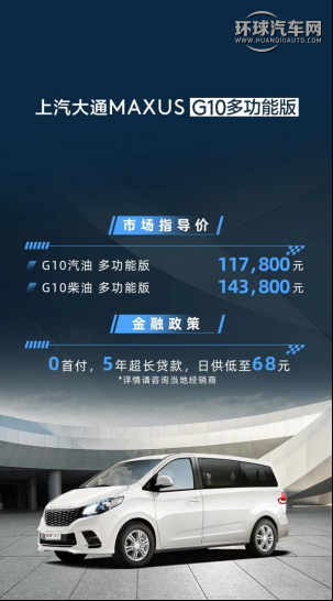 生意好帮手，创业好搭档！上汽大通MAXUS G10多功能版上市，售价11.78万元-14.83万元