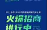 智能网联汽车大赛落地郑州