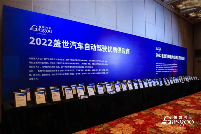 车路协同引领自动驾驶技术创新,复睿智行获评“2022盖世汽车优质供应商”