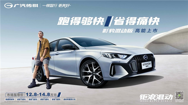 年轻人难以抗拒的混动轻跑，中国影豹混动版12.8万元起高能上市