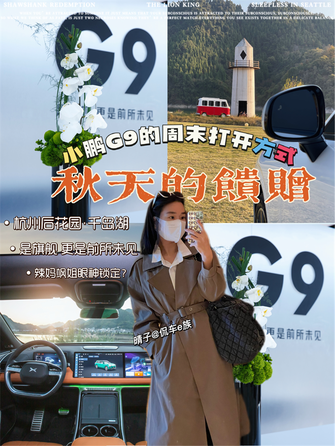 小鹏G9硬刚保时捷卡宴？打卡千岛湖，嗅到运动智能生活的味道