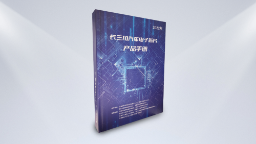 杰发科技全业务线共9款芯片入选《2022长三角汽车电子芯片产品手册》