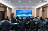 汽车芯片可信安全认证发布会成功举办