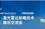 座无虚席！2022易贸汽车第三届汽车抬头显示HUD大会圆满闭幕！