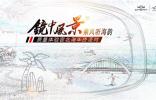 “镜中风景——乘风听海韵·北海年终派对”集结令