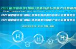 CHC2023第四届氢能大会3月23日在杭启幕