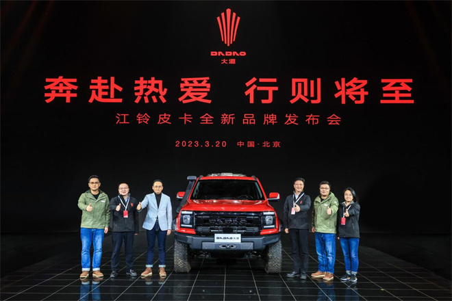 江铃大道品牌正式发布， 重塑高端皮卡市