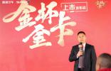 深度试驾、实况直播！金杯金卡S6/S2双车上市
