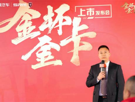 深度试驾、实况直播！金杯金卡S6/S2双车上市