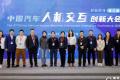 聚焦智能座舱解决方案 | 2023第三届中国汽车人机交互创新大会盛大开幕