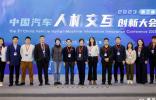 聚焦智能座舱解决方案 | 2023第三届中国汽车人机交互创新大会盛大开幕