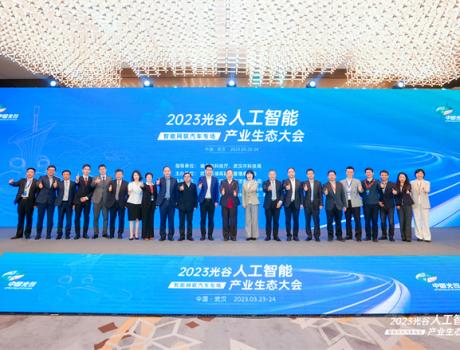 AI点亮中国光谷 | “2023光谷人工智能产业生态大会——智能网联汽车专场”于武汉成功举办