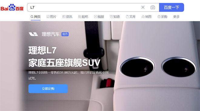 高端局混战：智己LS7、理想L7，谁是“真英