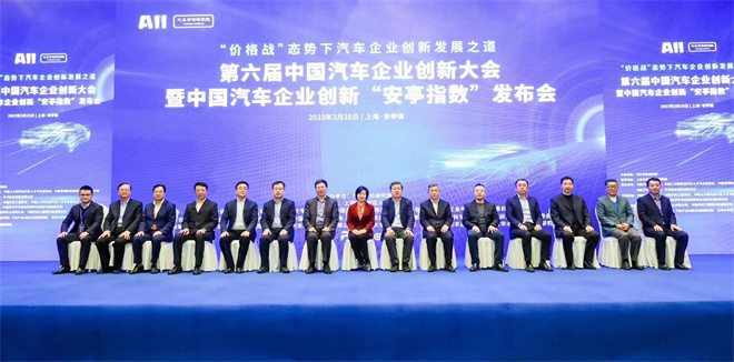 中国汽车企业创新“安亭指数”发布，奇瑞