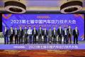 技术内卷是理性判断还是逐渐脱离市场需求？ ——2023第七届中国汽车动力技术大会侧记