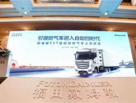 8大承诺 省心省气！欧曼新EST 15L CNG大马力自动挡重卡新疆上市